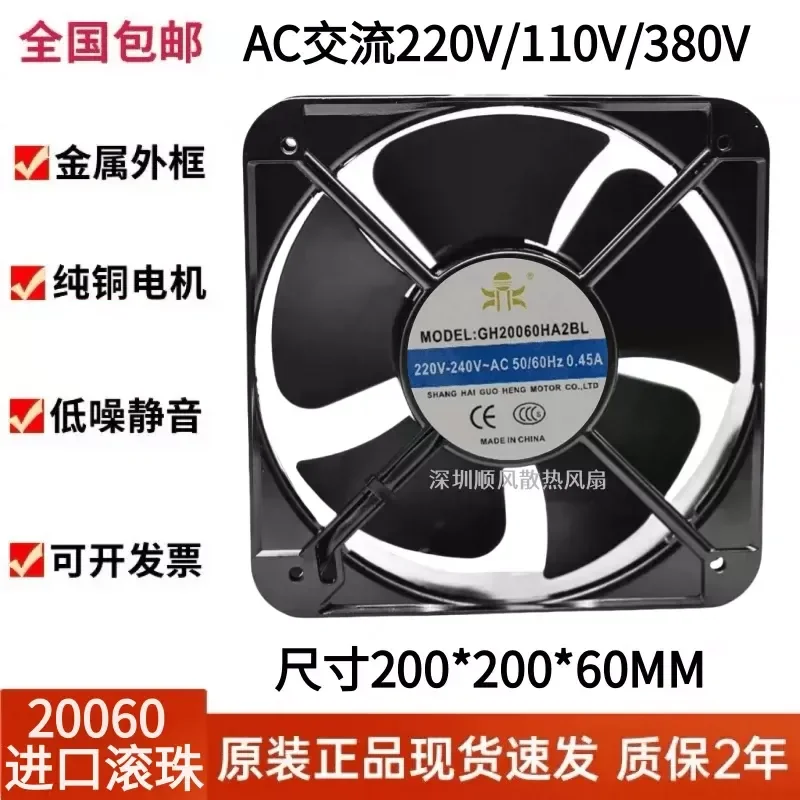 For Brand new Guoheng Ding brand GH20060HA2BL 20060 220V AC axial flow, high temperature resistant cooling fan
