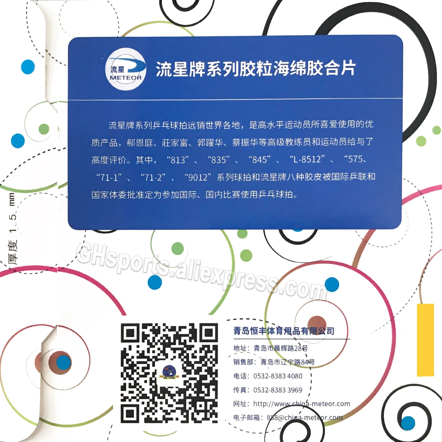 

METEOR LiuXing 71-1 71-2 полудлинный Pips out Накладка для настольного тенниса Губка для пинг-понга в ракетке для настольного тенниса весло летучая мышь