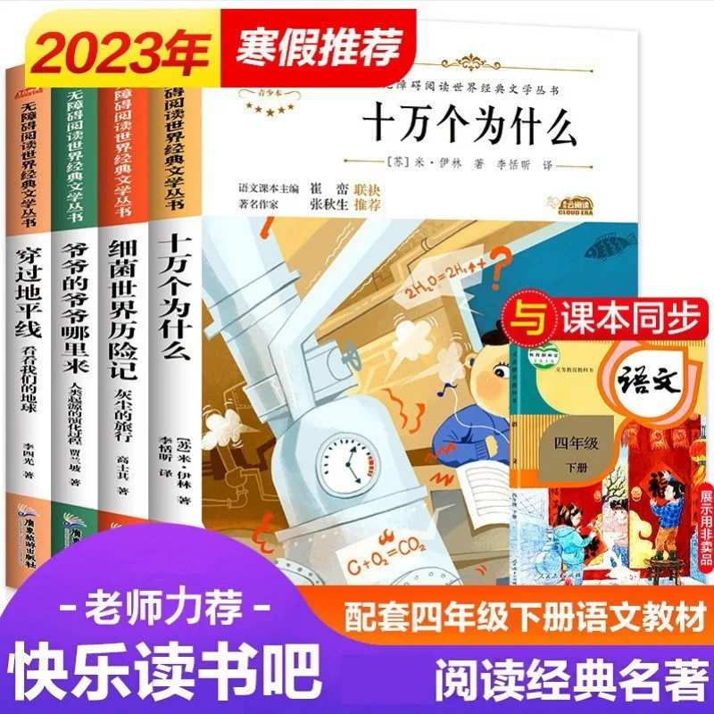 

One Hundred Thousand Whys, Miilin, Read Happily. in Fourth Grade, Read Extracurricular Books and Classic Books