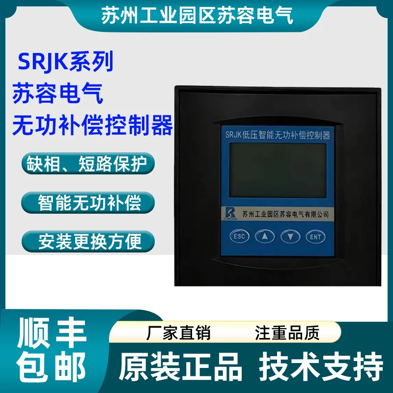 Suzhou Surong Electric SRJK Intelligent Reactive Power Compensation Controller SRJKG-18 SRJKF-24 SRJKG-18