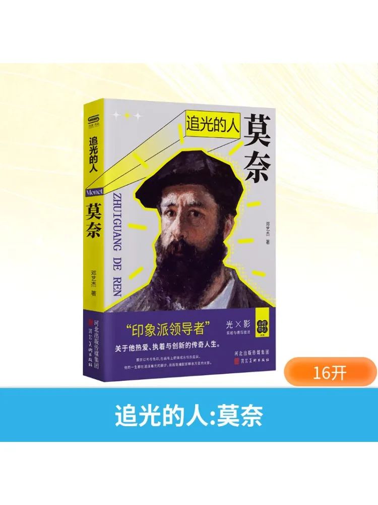 

Book-Winshare The Man Who Chases Light Monet