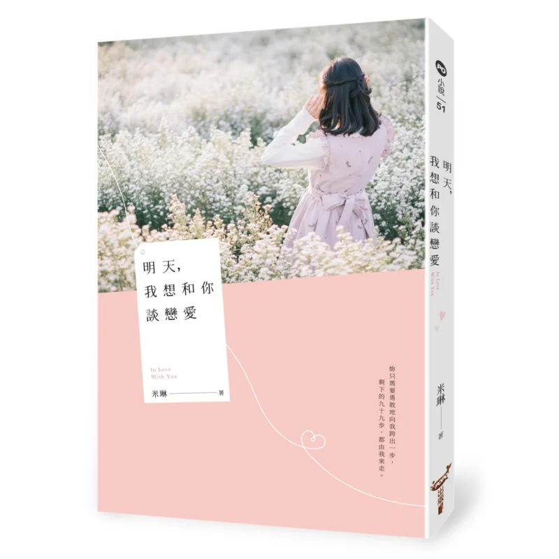 Tomorrow I Want To Fall In Love With You Milin City State Original Co LTD 9789869923040 Book