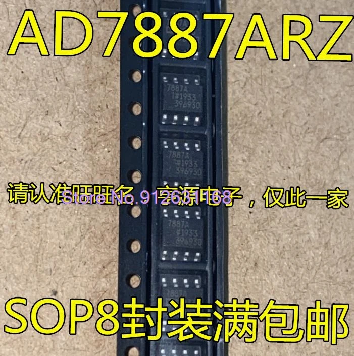 

（10PCS/LOT）AD7887 AD7887AR AD7887ARZ 7887A SOP-8