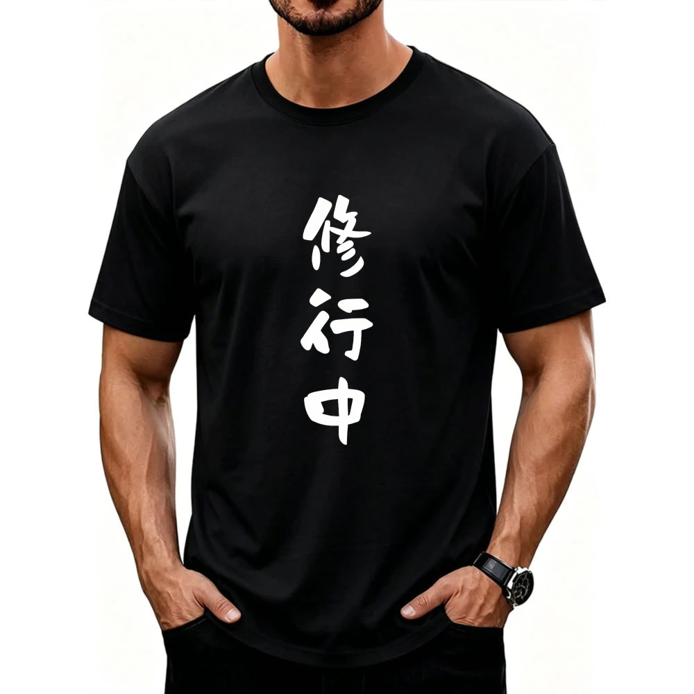 New Japanese Shugyou Chuu T-Shirt Men Women 