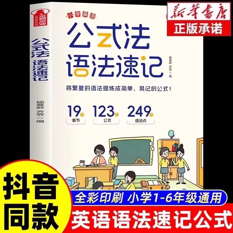 Formula Based Primary School English Grammar Shorthand, Pronunciation of Words for Grades 1-6, Composition Formulas