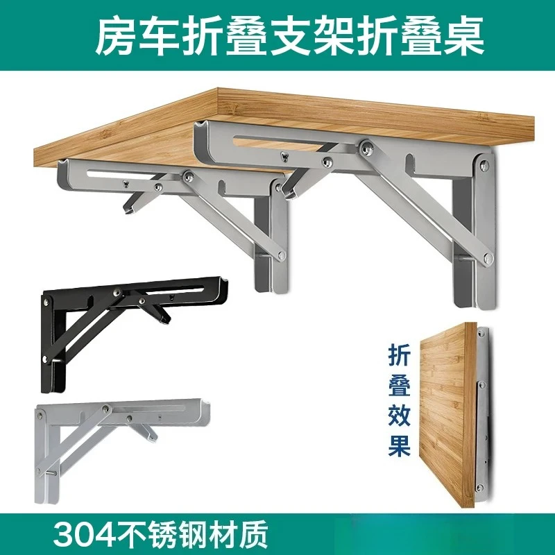 RV modification accessories, folding bracket, stainless steel folding table