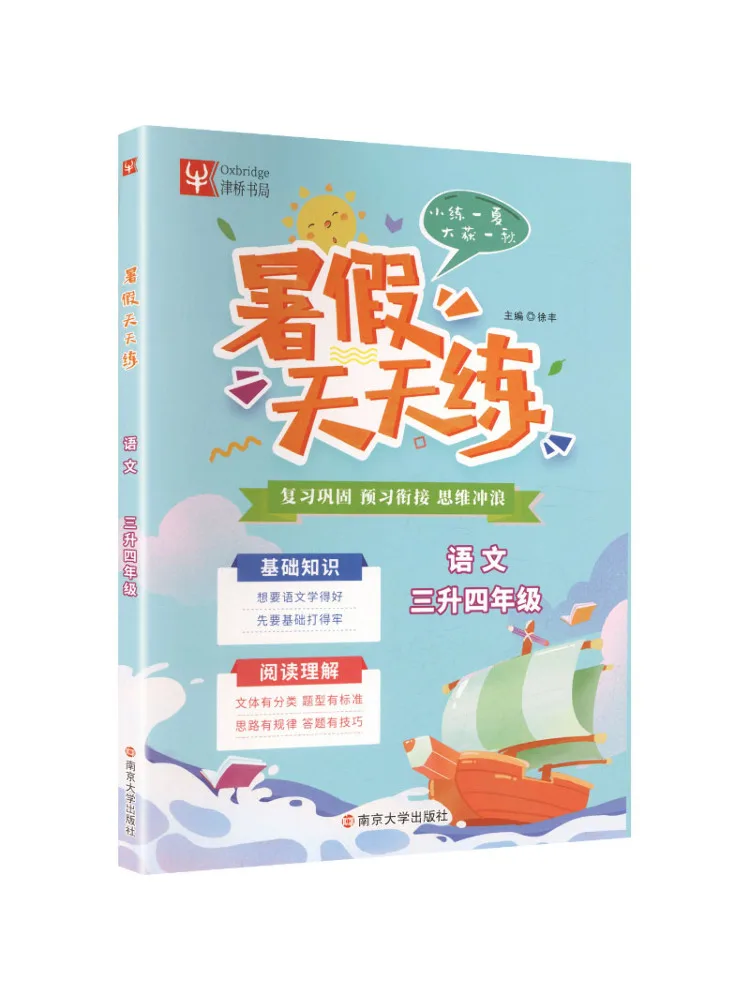Book-Winshare 26 Autumn Elementary School Chinese Language Summer Vacation Daily Practice For Grades 3 and 4