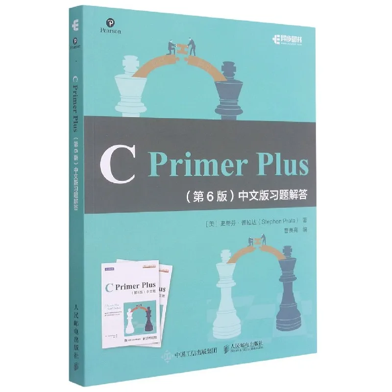 

C Primer Plus 6-е издание, китайская версия, упражнения на ответа: полное решение для практики программирования