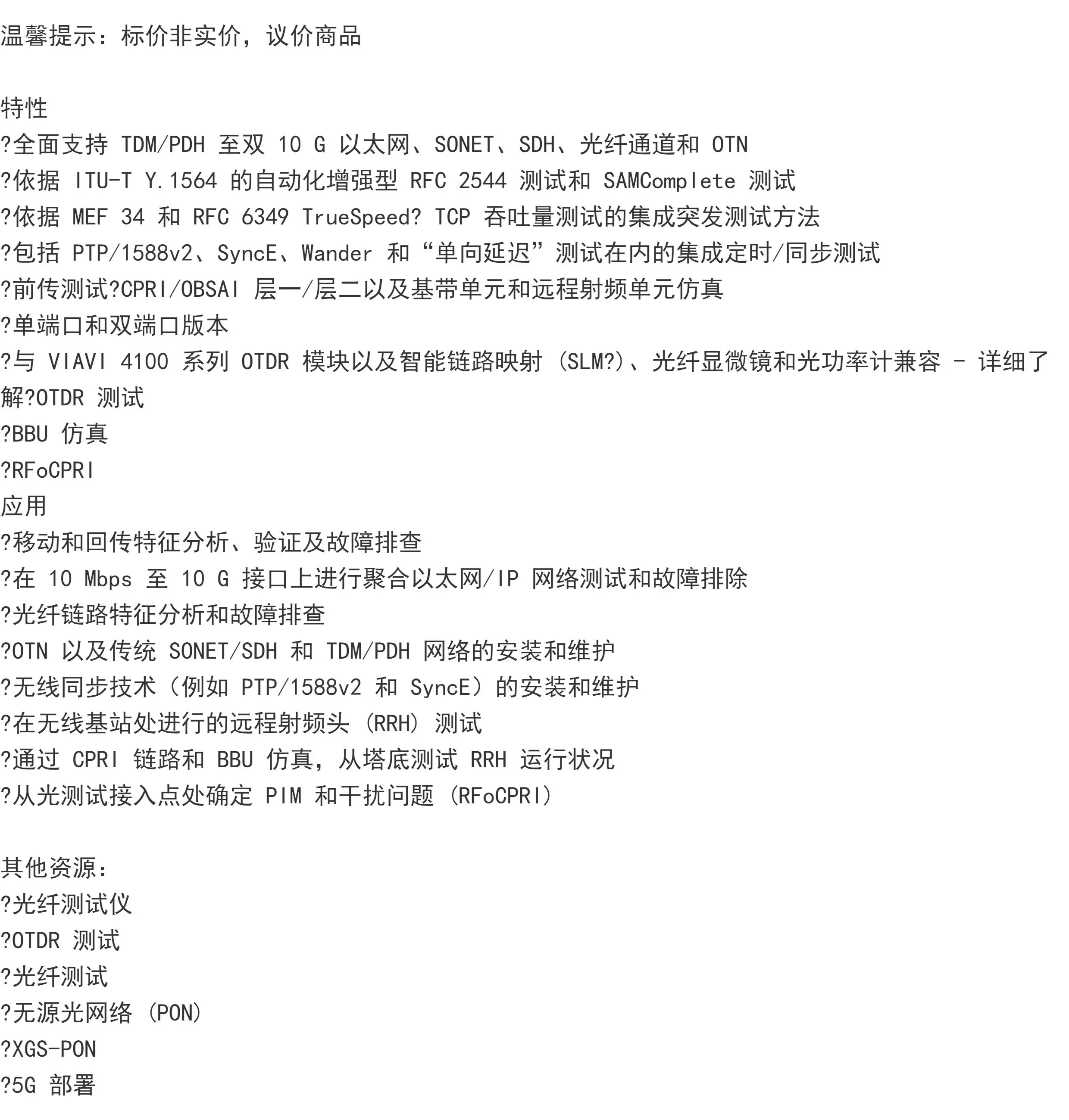 جهاز اختبار الشبكة المحمول Viavi T-BERD/MTS5800 RFC2544 جهاز اختبار التشغيل الآلي