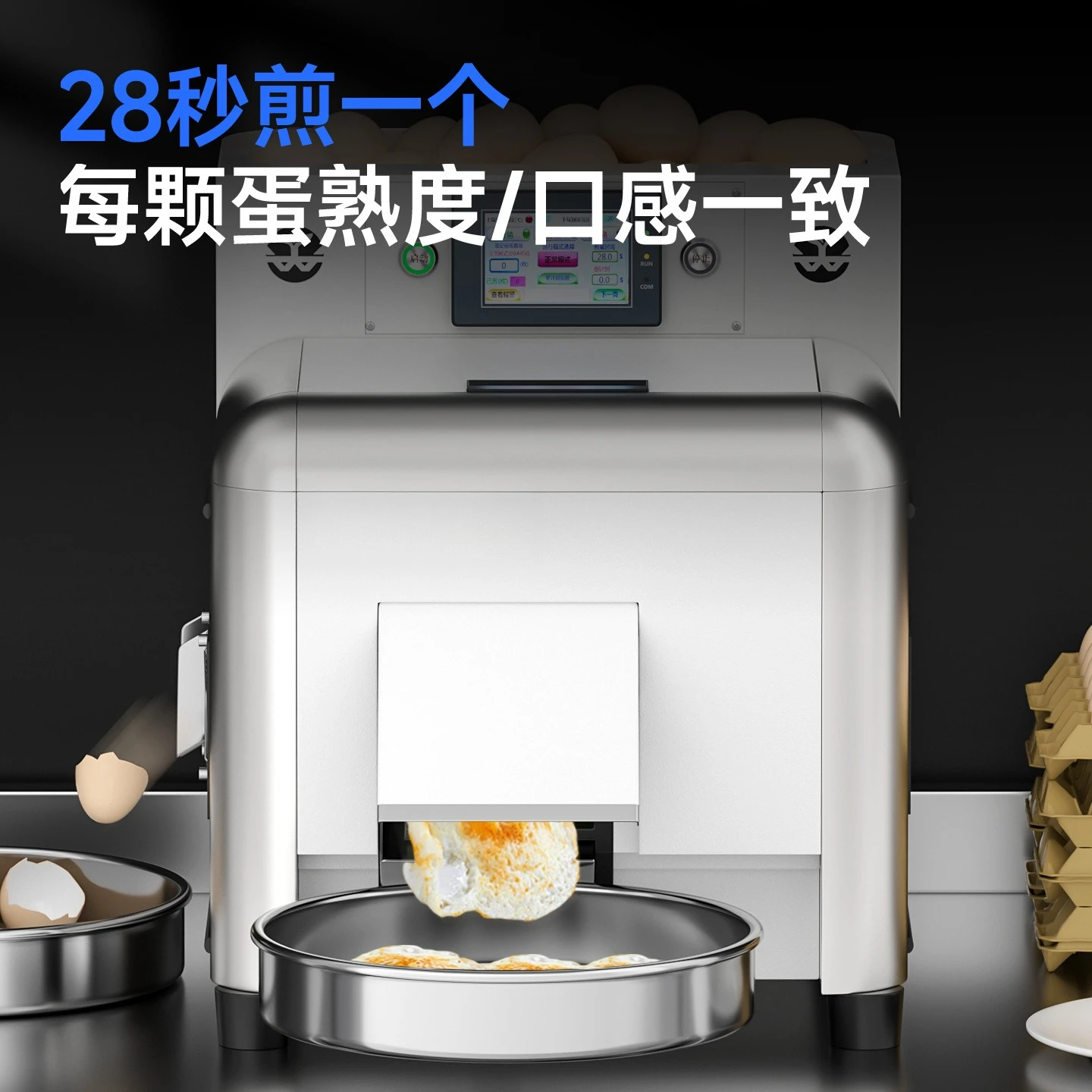 Fully automatic commercial omelette machine multi-functional small, high-yield catering canteen fried poached eggs