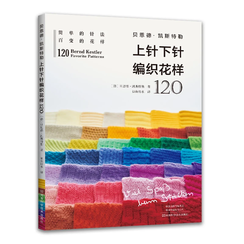 120 Bernd Kestler Favorite Patterns Weaving Book Hat, Blanket, Scarf Variety Patterns Needle Knitting Tutorial Book