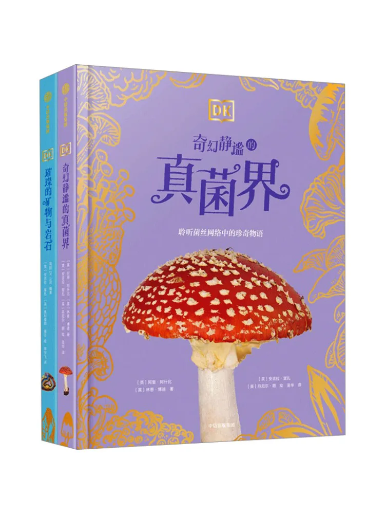 

Книга-альбом Winshare Dk: Музей сокровищ, минералов и грибов, 2 тома