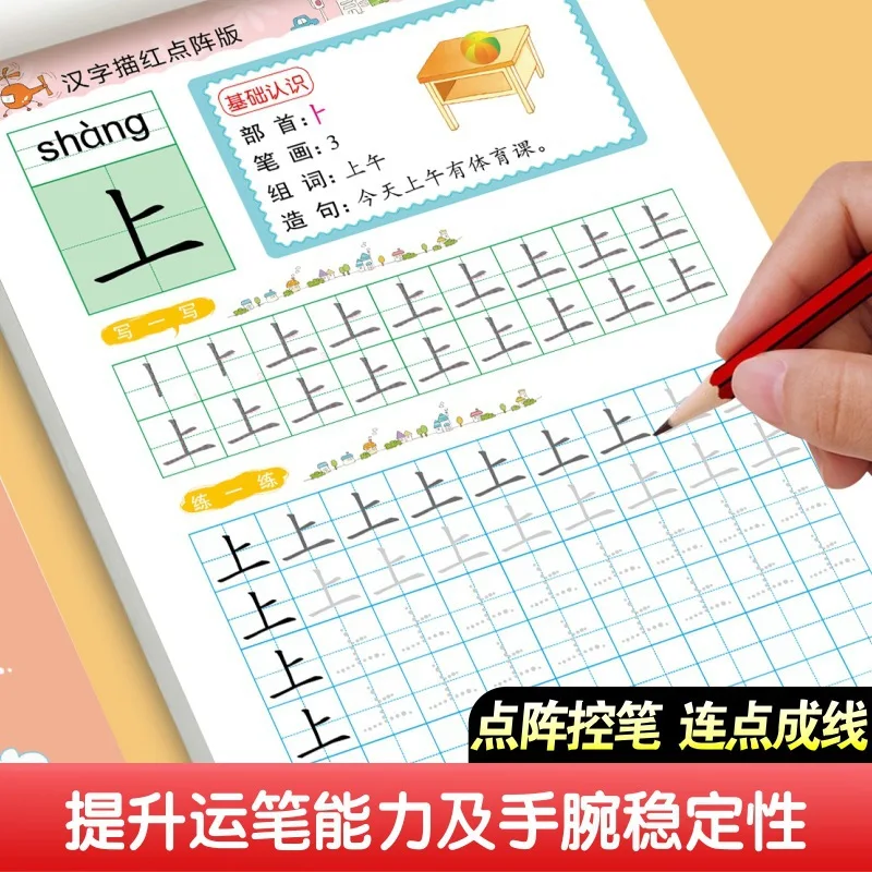 Practice Pinyin, Chinese Characters, Strokes, Red Strokes, Mathematics, Addition and Subtraction Every Day Before School