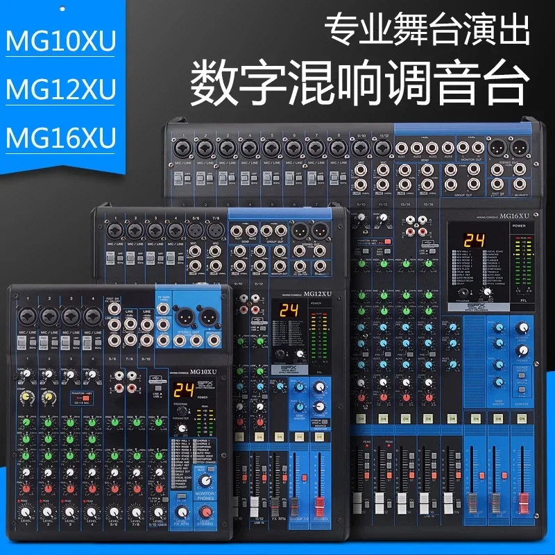 MG Professional Mixer MG10XU/MG12XU/MG16XU Road Stage Wedding Performance Conference Phantom Effect Mixer