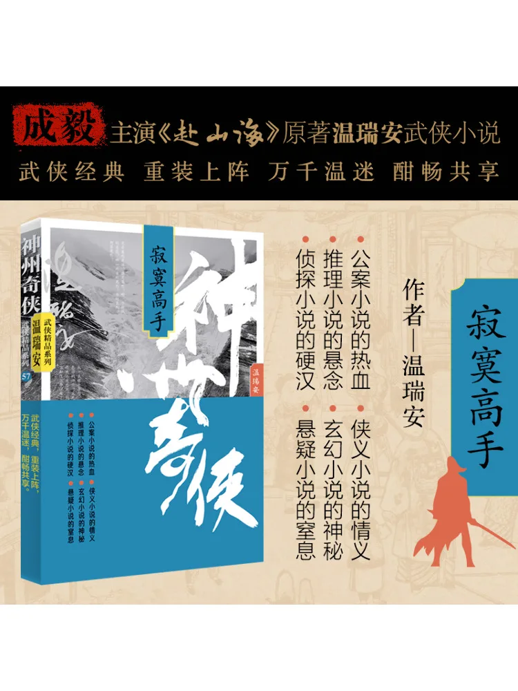 

Книга-Winshare Шэньчжоу Ци Ся Одинокий Мастер