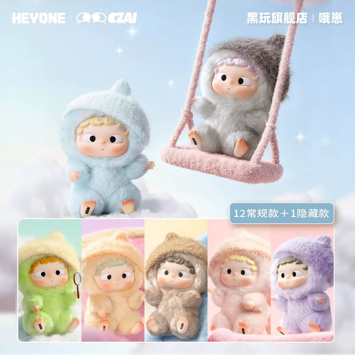 

Heyone Ozai First Floating Bottle Series Vinyl Plush Pendant Blind Box Toys Kawaii Ozai Trendy Play Surprise Box Gifts For Girls