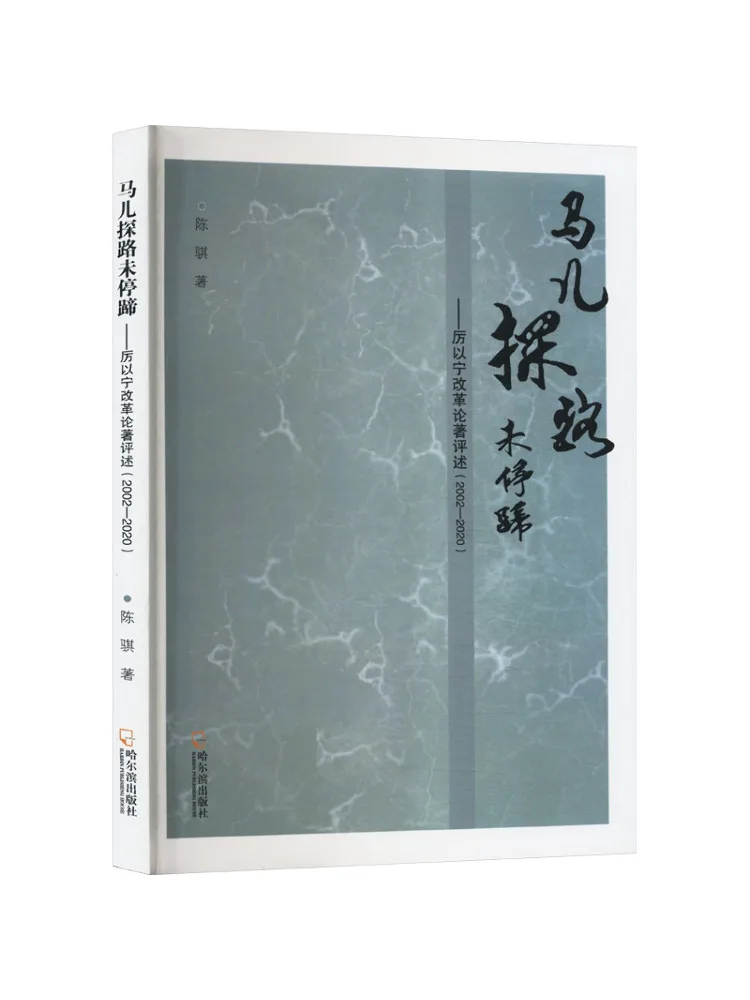 

Book-Winshare The Horse Has Not Stopped Its Pace in Exploring the Path Commentary on Li Yining's Reform Works 2002 2020