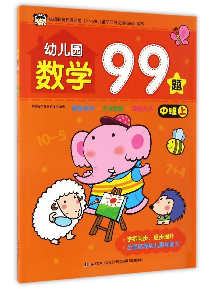 Book-Winshare Kindergarten Math 99 Problems Middle Class First Semester