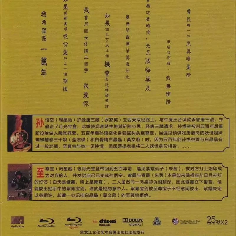 Movie Stephen Chow Westward Journey 2 Complete Works Blu-ray High Definition BD Disc 2 Discs