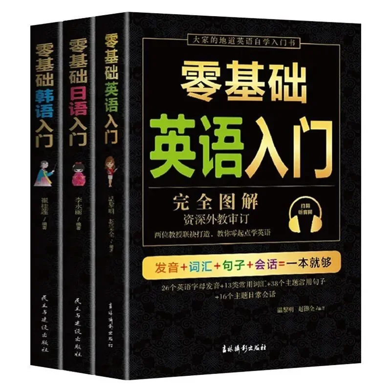 Zero-based learning English, Korean, Japanese books, vocabulary and grammar books for beginners