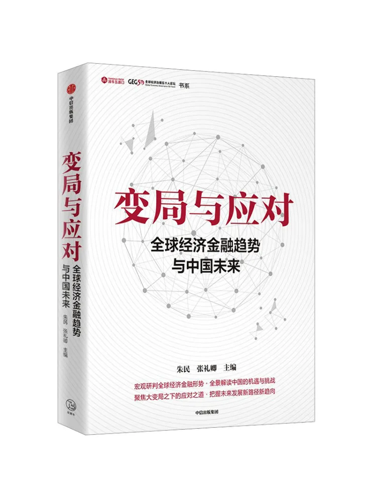 

Book-Winshare Changes and Responses Global Economic and Financial Trends and China's Future