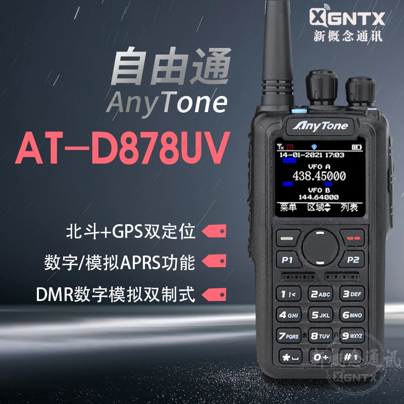 AnyTone Free Pass DMR digital handheld AT-D878UVIIPLUS