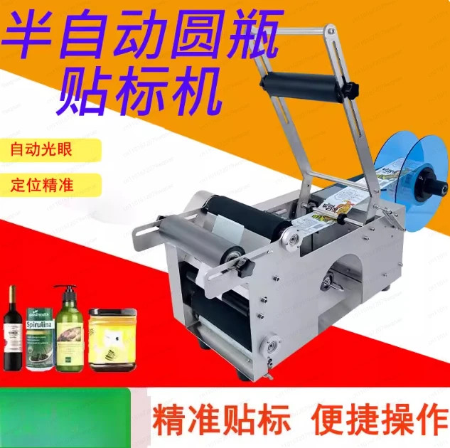 MT-50 Semi-automatic round bottle labeling machine Self-adhesive label Stainless steel labeling machine