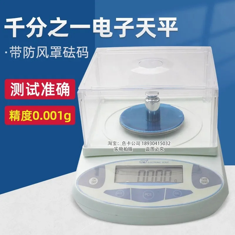 Electronic Balance High-precision Textile Fabric Jewelry Powder Experiment Electronic Gram Weight Scale, Thousandth Percentile