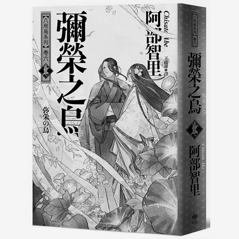 Miyo No U The Youngest Winner Of The Matsumoto Seicho Award In History  Yatagarasu Series Volume Six Tomomi Abe 9789865102432