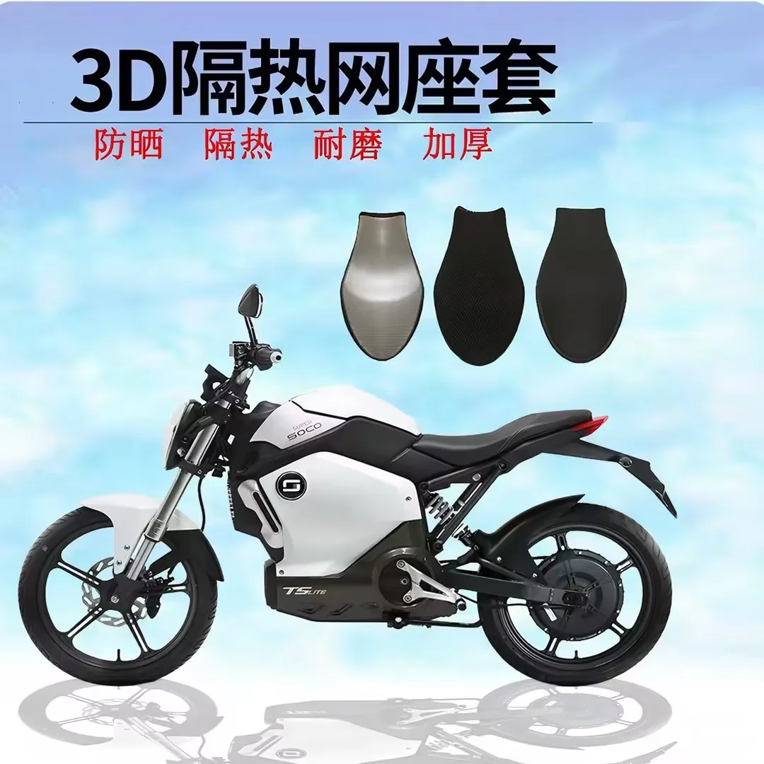 FOR VMOTO Super Soco TS TC Waterproof Heat Insulation Seat Cover Leather Reflective Sleeve 3D Thickened Seat Cushion Net 6