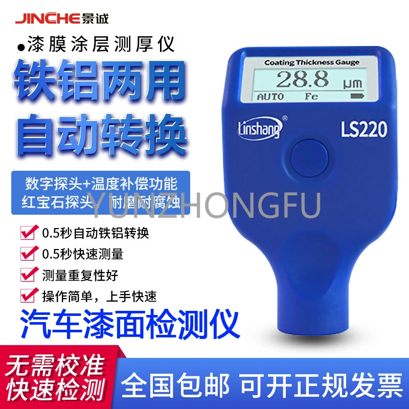 Ls220 paint film tester for car inspection, used car paint surface tester for forest use, coating thickness tester