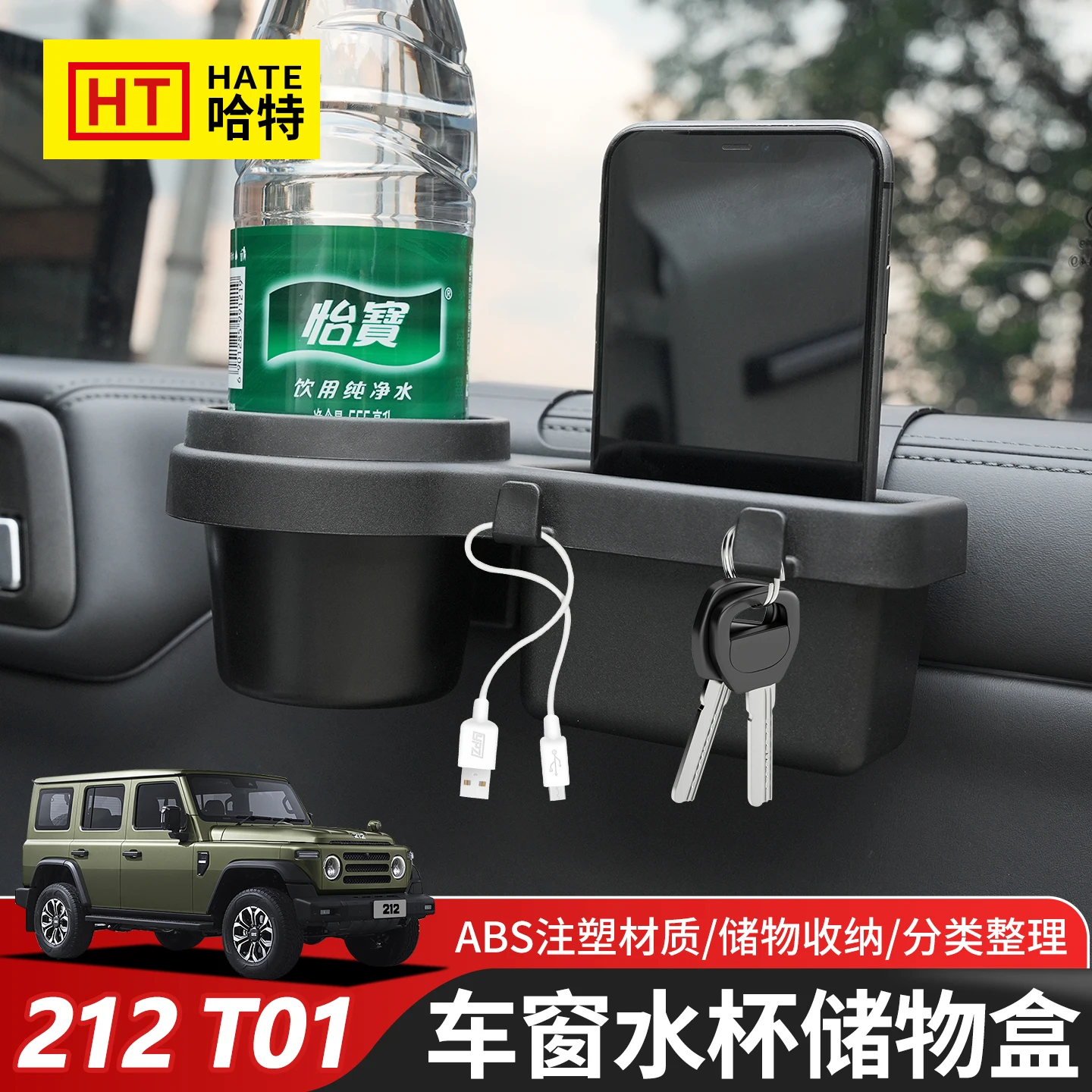 For Beijing 212 T01 2024-25 ABS Car Window Cup Holder Storage Box