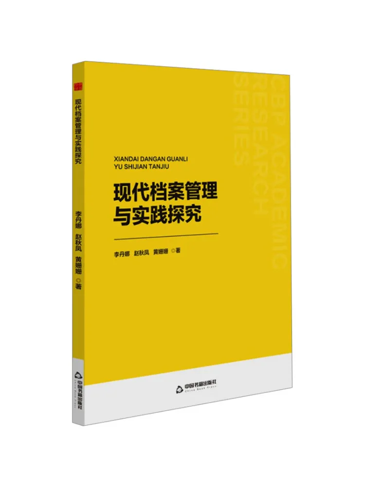 Book-Winshare Modern Archive Management and Practical Exploration
