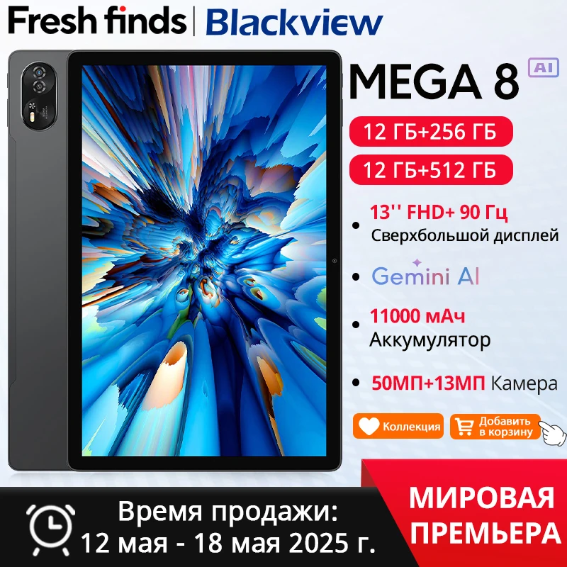 【Мировая премьера】Бланшет Blackview MEGA 8, скоро запускает 1 мая 2025 г.