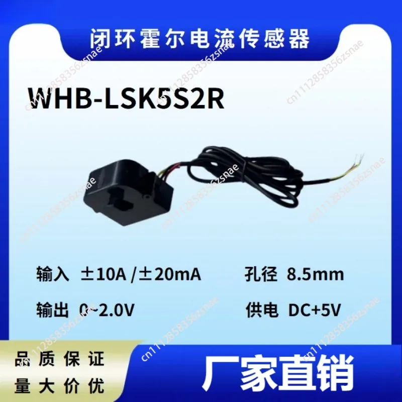 Suitable for closed-loop Hall current sensor WHB-LSK5S2R open Hall measurement 10A20A