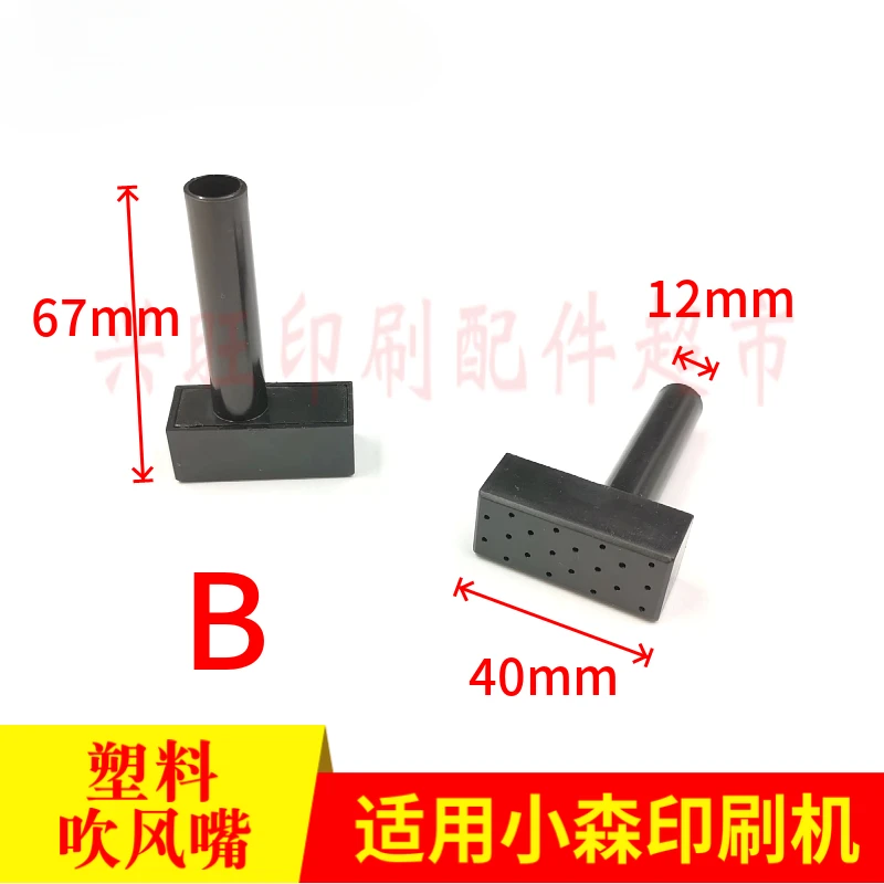 고모리 G40/428 플라스틱 헤어 드라이어 노즐용 5개