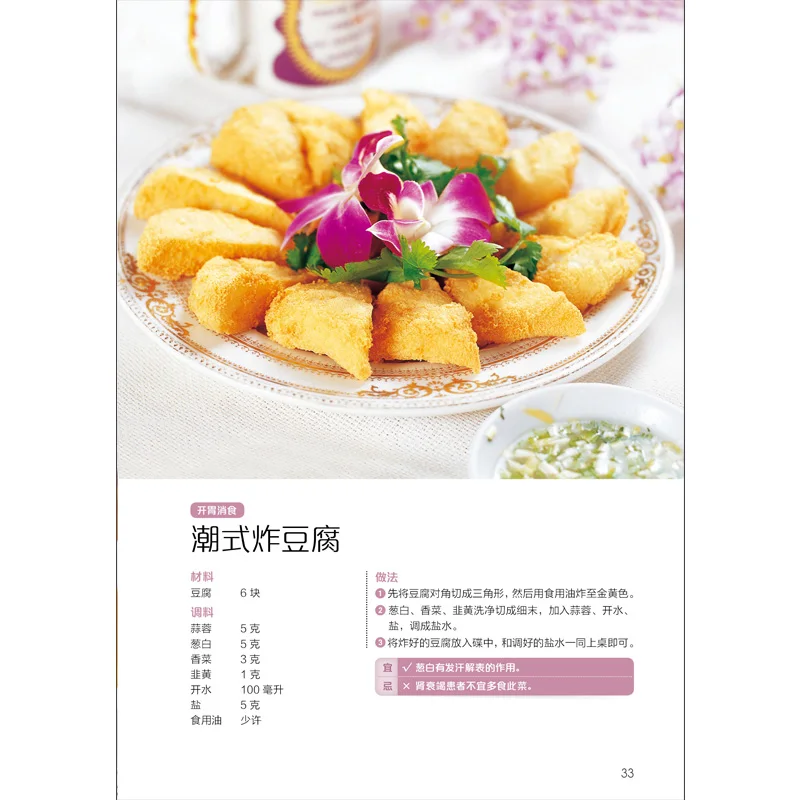 Feijão Home Cooking Book, como este para comer, Cook Livro em chinês