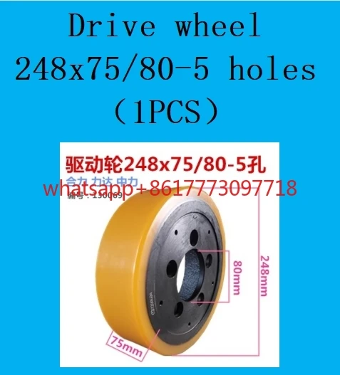 

Drive wheel 248x75/80-5 holes