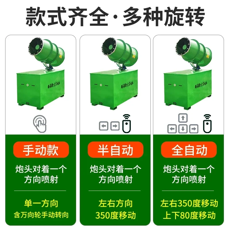 Fog cannon machine construction dust prevention and moisture reduction automatic industrial vehicle mobile site environmental
