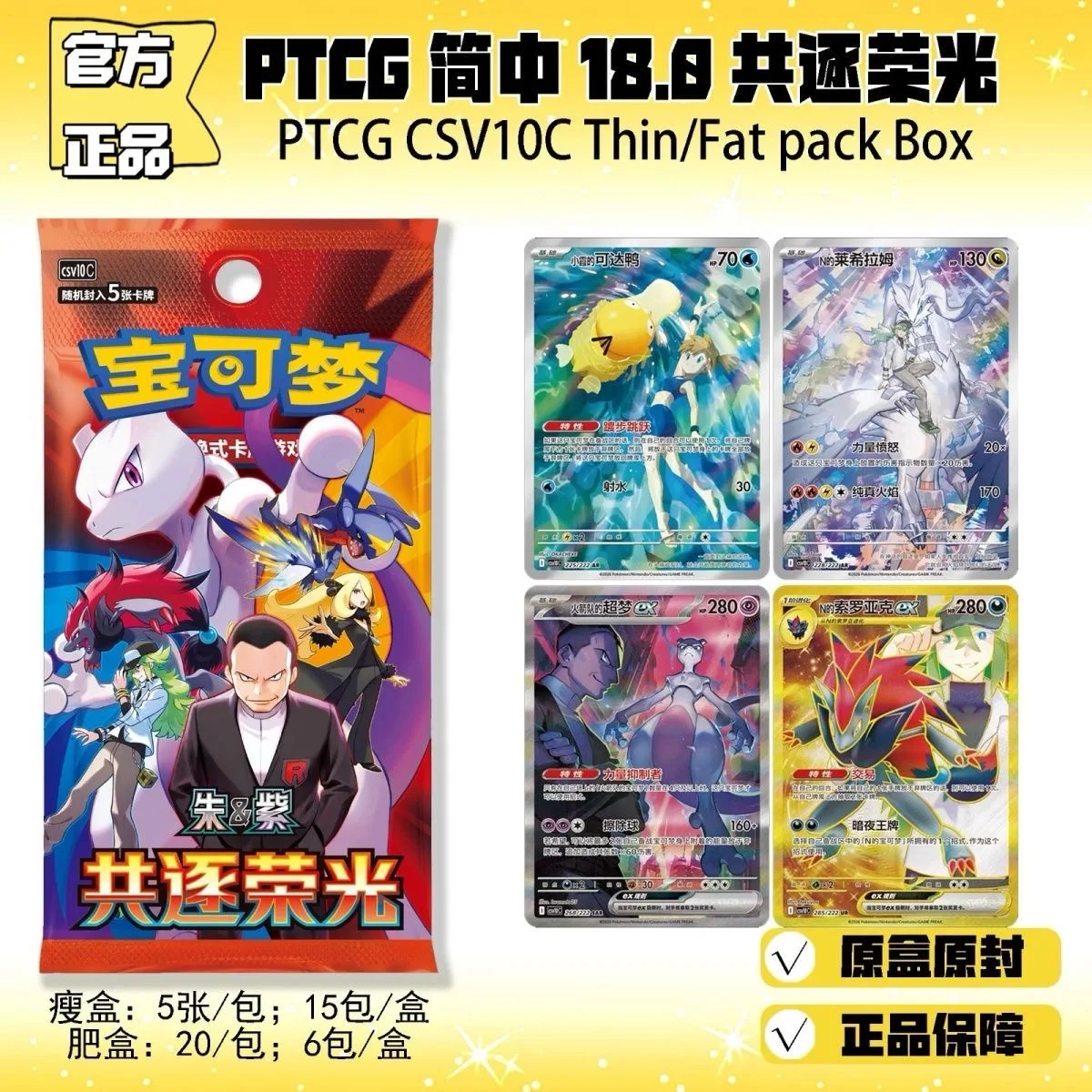Spaßiges Kartenspiel, Echtes Vereinfachtes Chinesisch, Scarlet & Violet Team Rocket, Sammelbare Kampfkarten, Hobbyspielkarten