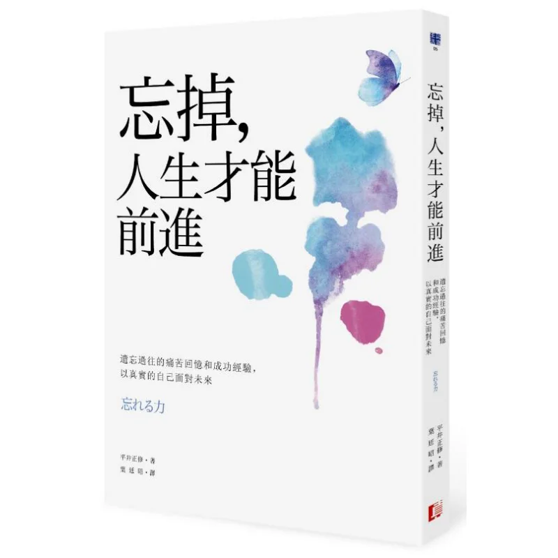 

Only By Forgetting Can Life Move Forward Forget The Painful Memories And Successful Experiences Of The Past And Face The Future