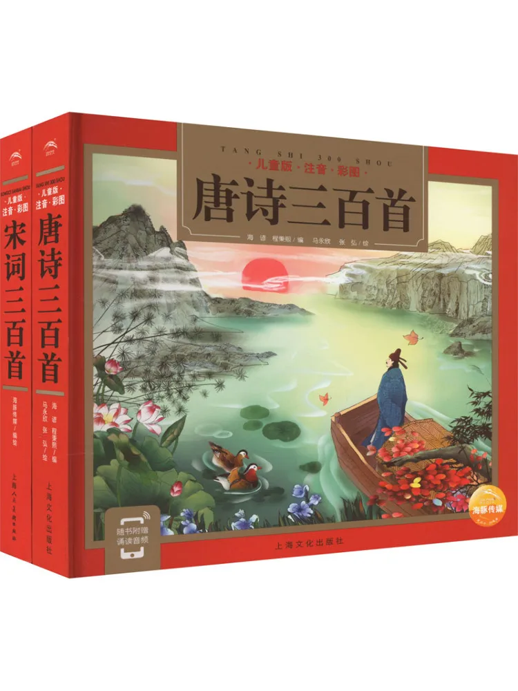 

Book-Winshare Hardcover 24k 300 Tang Poems Song Lyrics 2 Volumes