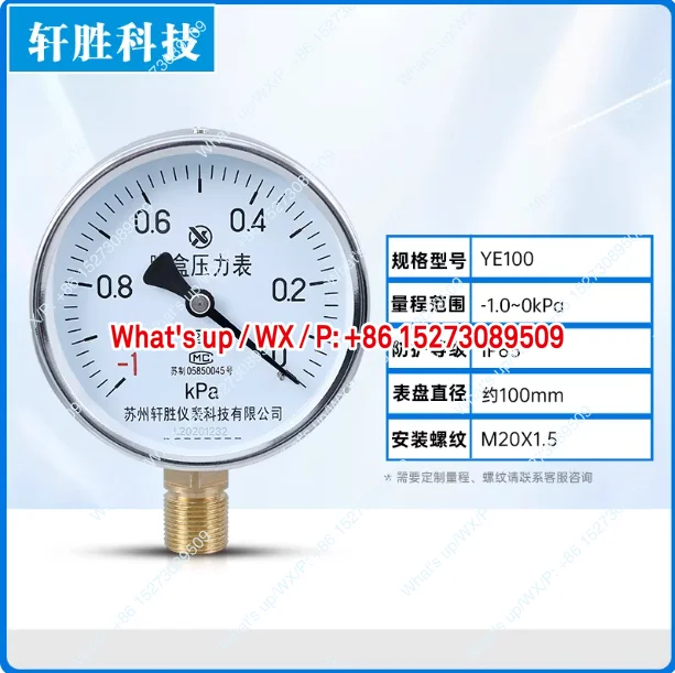 

1 шт., подходит для положительного и отрицательного манометра YE100-20 кПа с диафрагмой в коробке