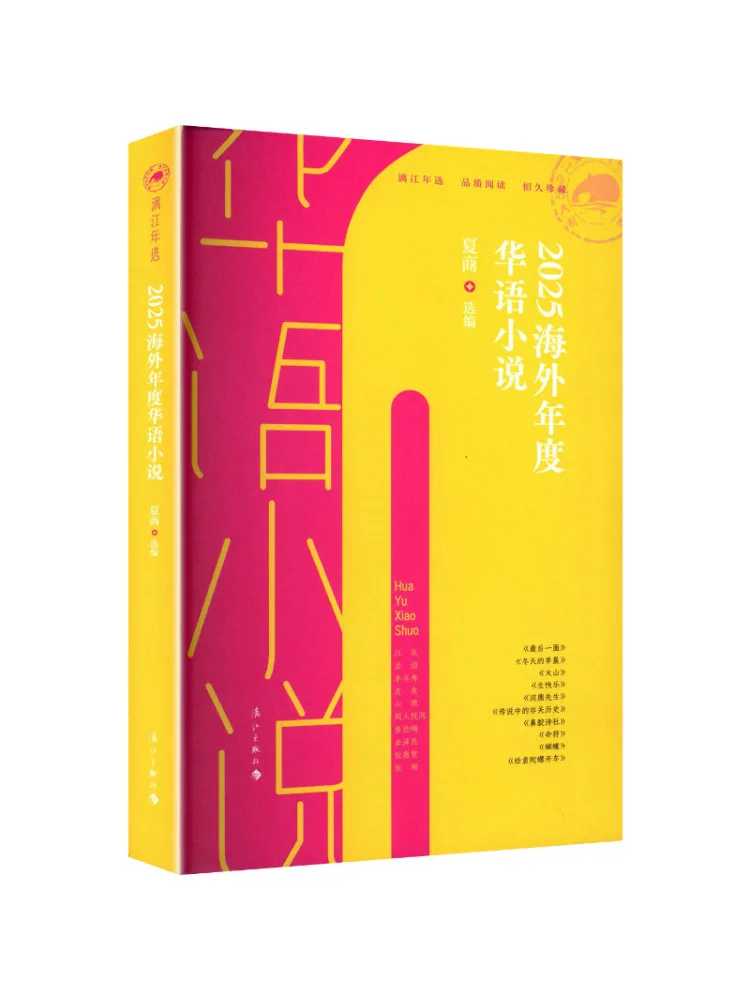 

Book-Winshare 2025 Overseas Chinese Language Novel Of the Year