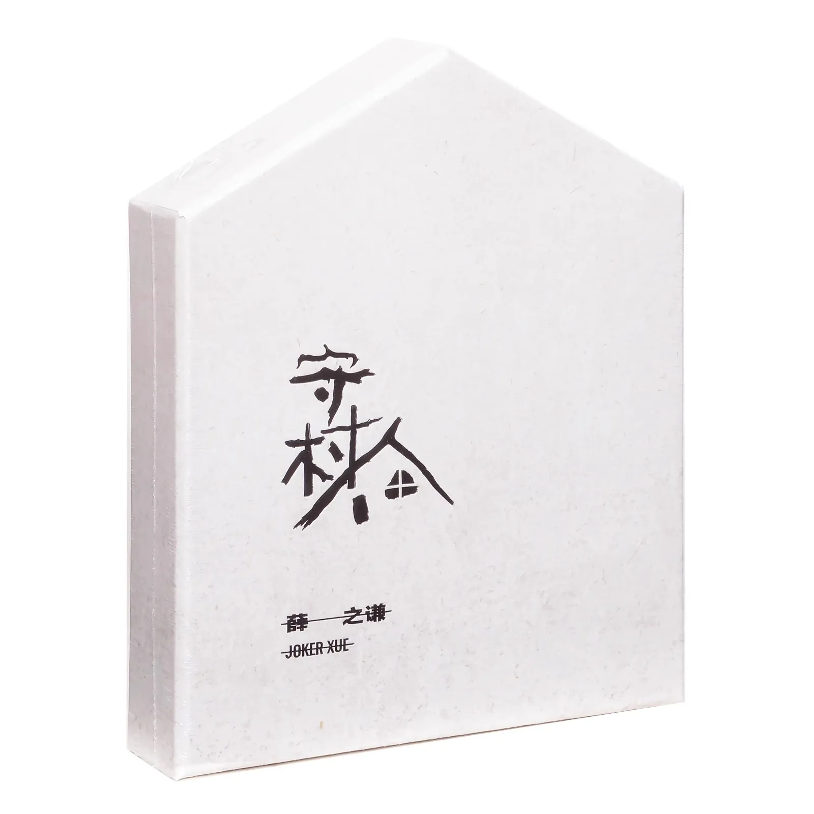 سجل أصلي، قرص مضغوط للألبوم المادي لـ Xue Zhiqian "Village Keeper". #3