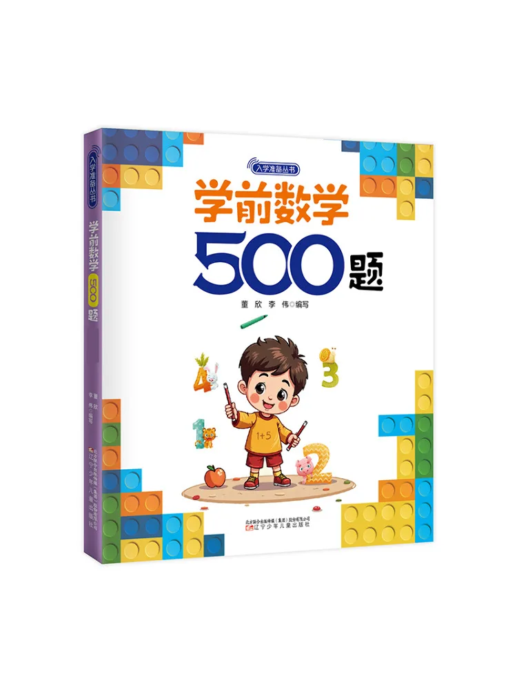 Book-Winshare 500 Preschool Mathematics Questions New Edition