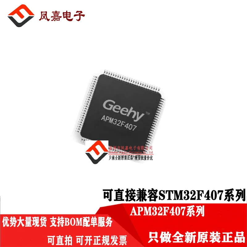 Original APM32F407RGT6 ZGT6 VGT6 Software and hardware compatibility STM32F405/407VET6 IG