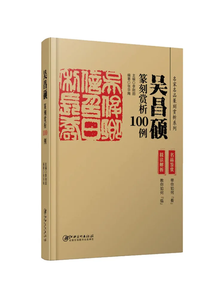

Книга-Winshare Wu Changshuo's 100. Примеры резки и оценка печати.