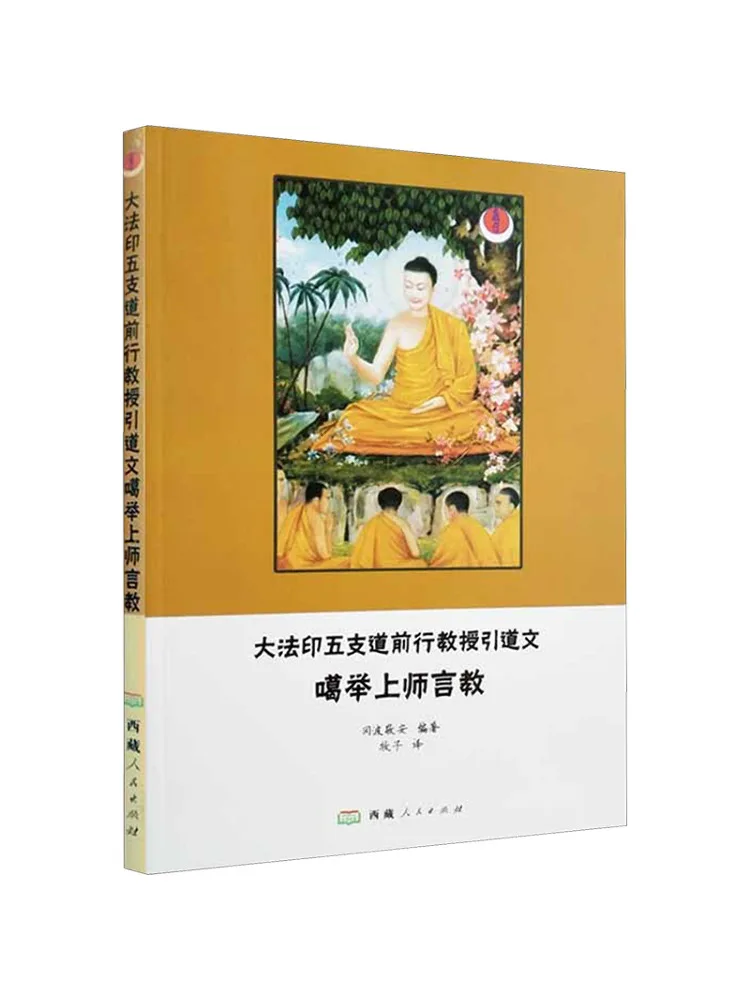 

Книга-Winshare Five Forward Professors в Dafu Yin с даосизме и обучающими лекциями о учителях
