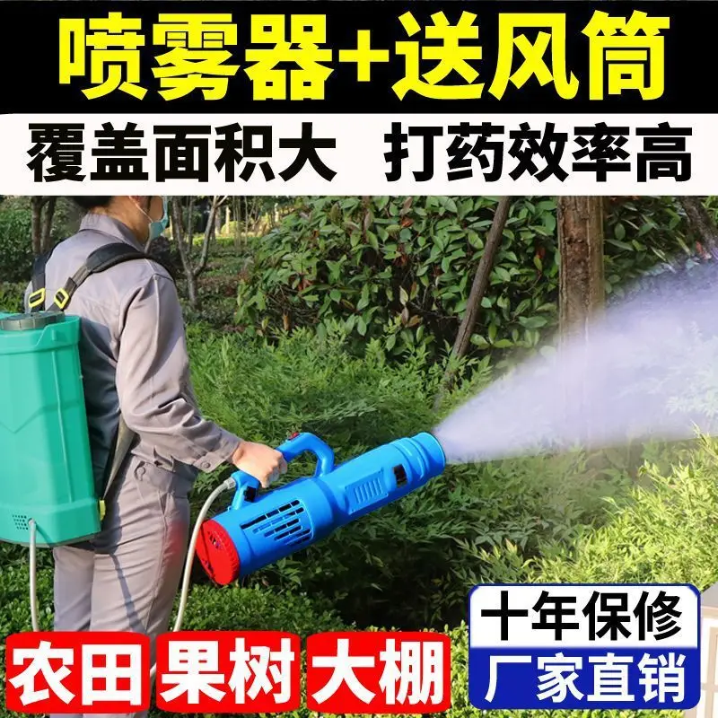 Agricultural electric sprayer New disinfection Electric sprayer Lithium battery  pesticide sprayer Sterilization high power